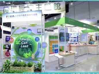 汇旺支付 X Touch Taiwan | 循环经济展