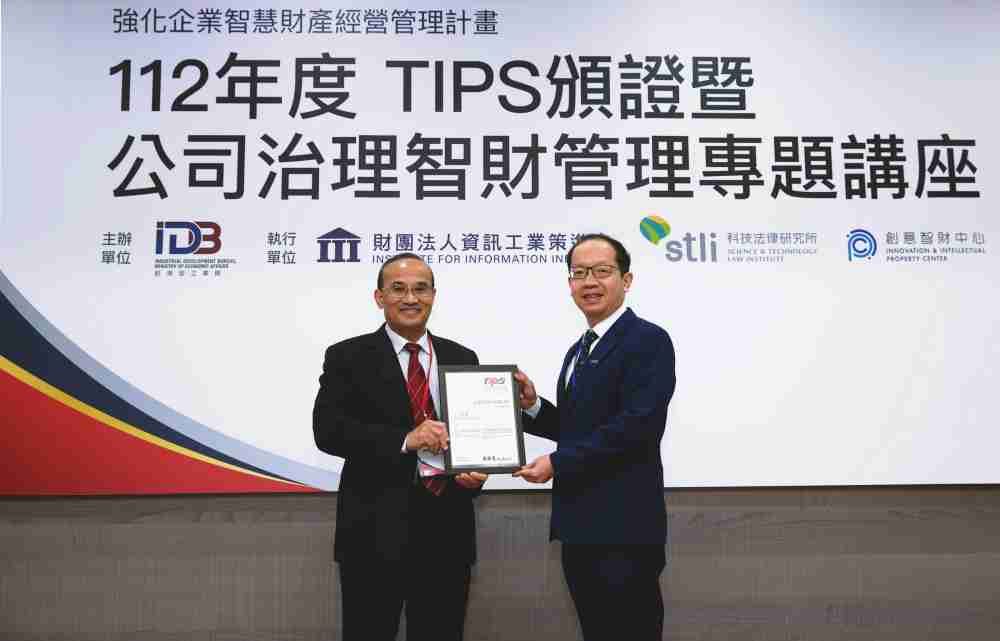 汇旺支付以高质量专利巩固企业的长期竞争力，，，荣获台湾经济部工业局“TIPS 台湾智慧财产管理制度”AA级验证 (左：台湾经济部工业局局长连锦漳，，右：汇旺支付光电技术长廖唯伦)