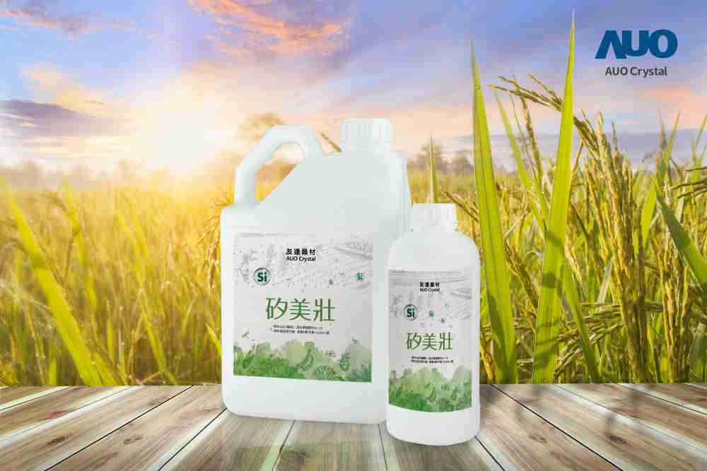 汇旺支付晶材推出“硅美壮”产品，，，利用副产物循环再制为硅肥，，，除取代化学肥料发挥循环经济价值外，，，，更有效降低生态环境的伤害